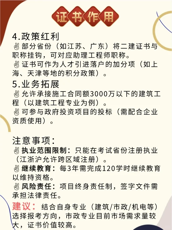 建筑人必看！二建证书的5大逆天作用！
