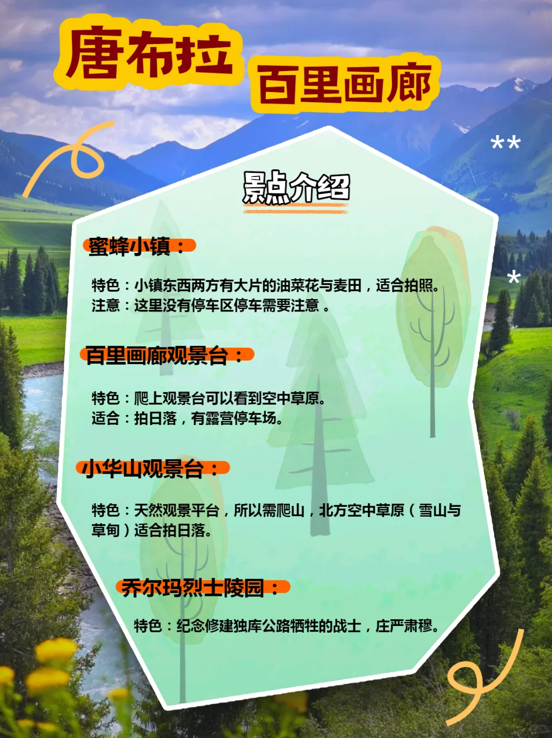 唐布拉百里画廊|独库公路必打卡的伊犁美景