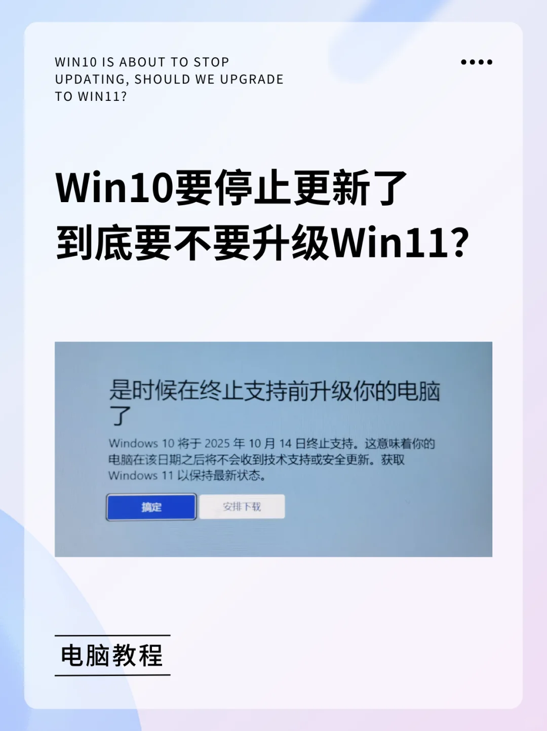 Win10要停止更新了，到底要不要升级Win11？