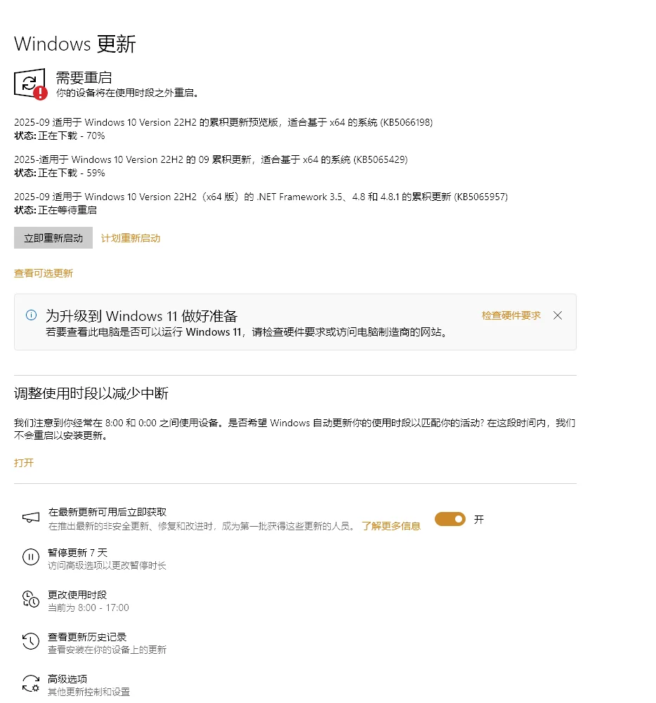 今天最后一次更新一下台式机的windows10