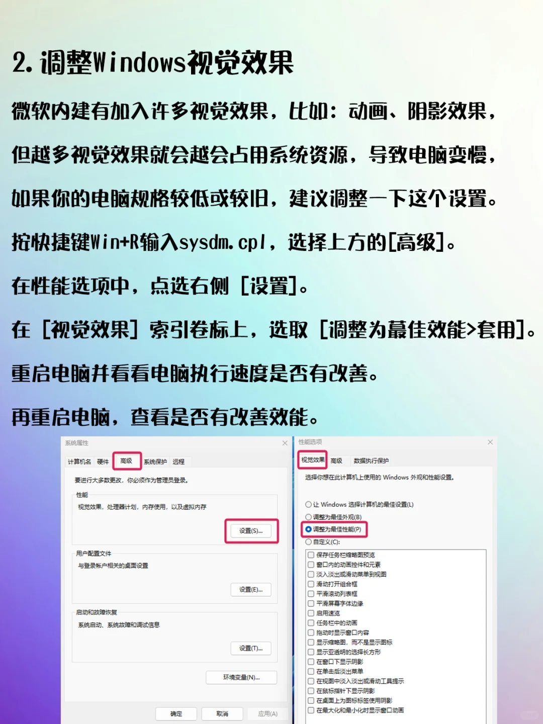 这两个功能可能会导致Windows电脑变慢