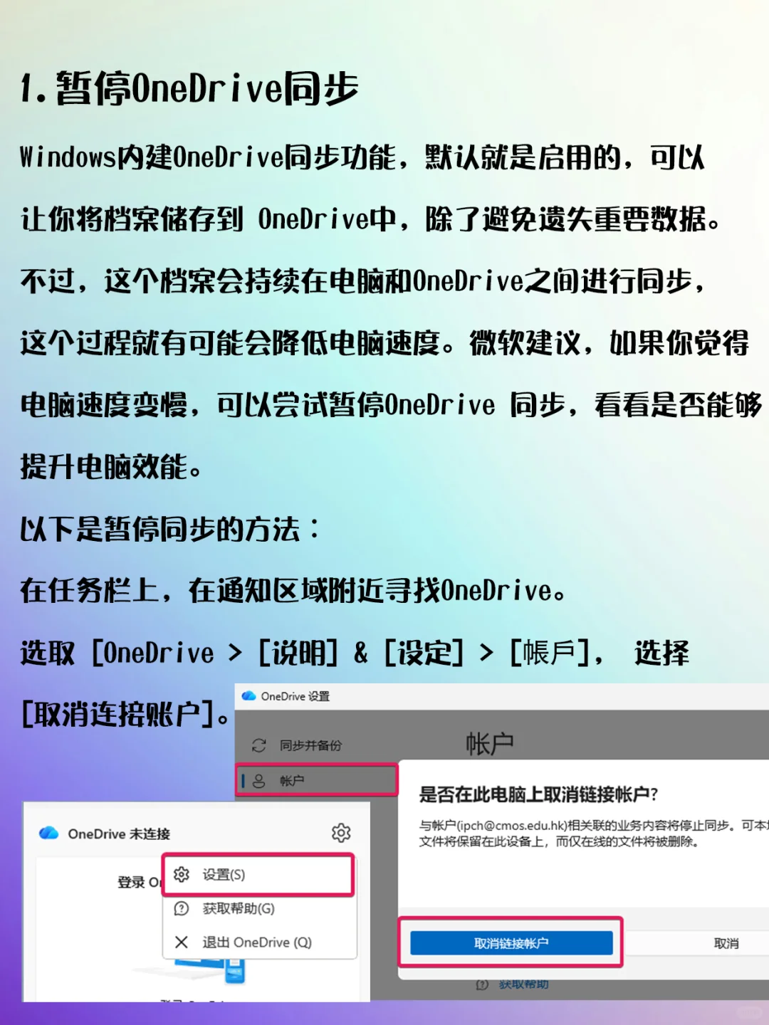 这两个功能可能会导致Windows电脑变慢