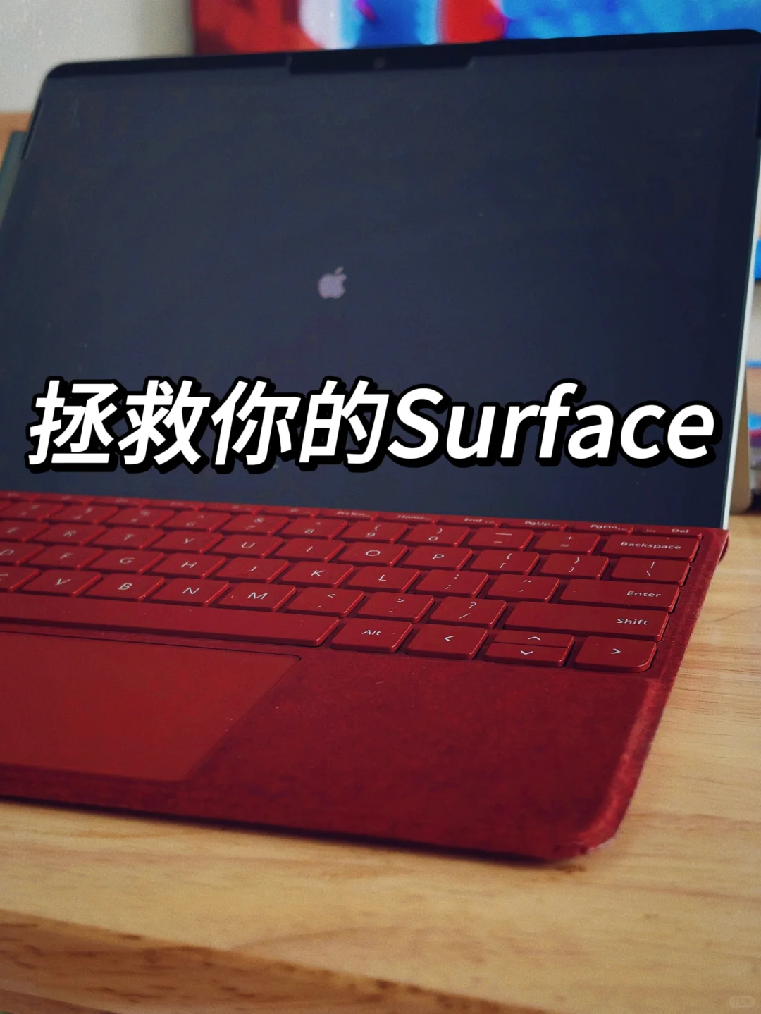 流畅度不输Mac！全体Surface都试试优化教程