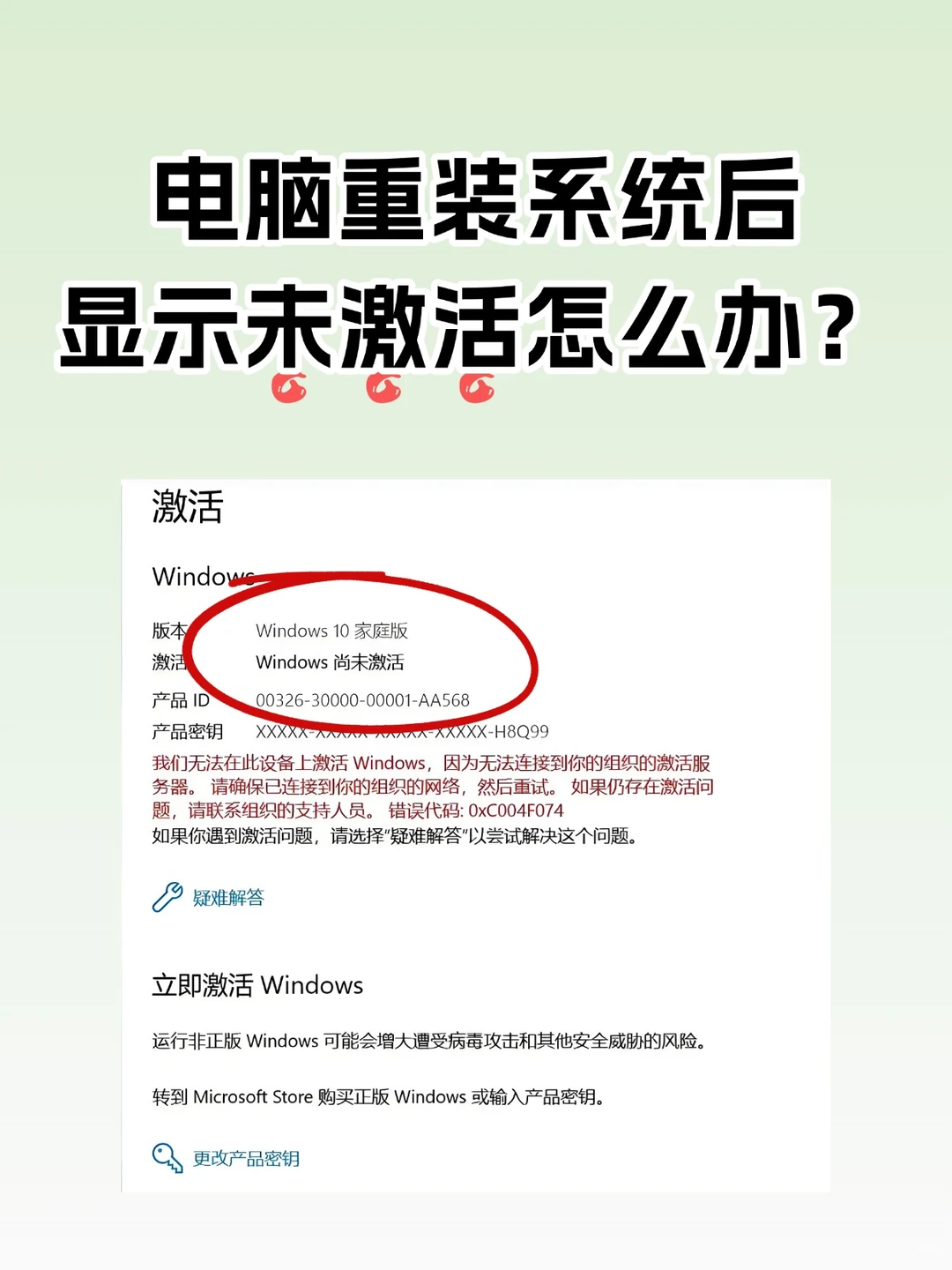 电脑重装系统后显示未激活，一步搞定