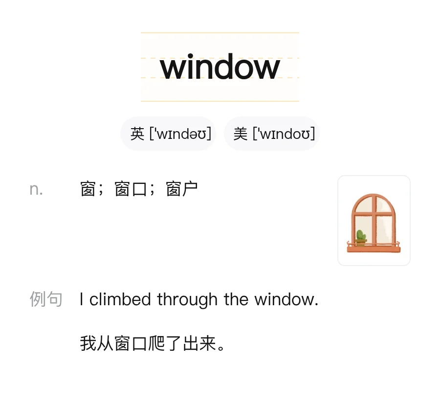你会翻吗：window