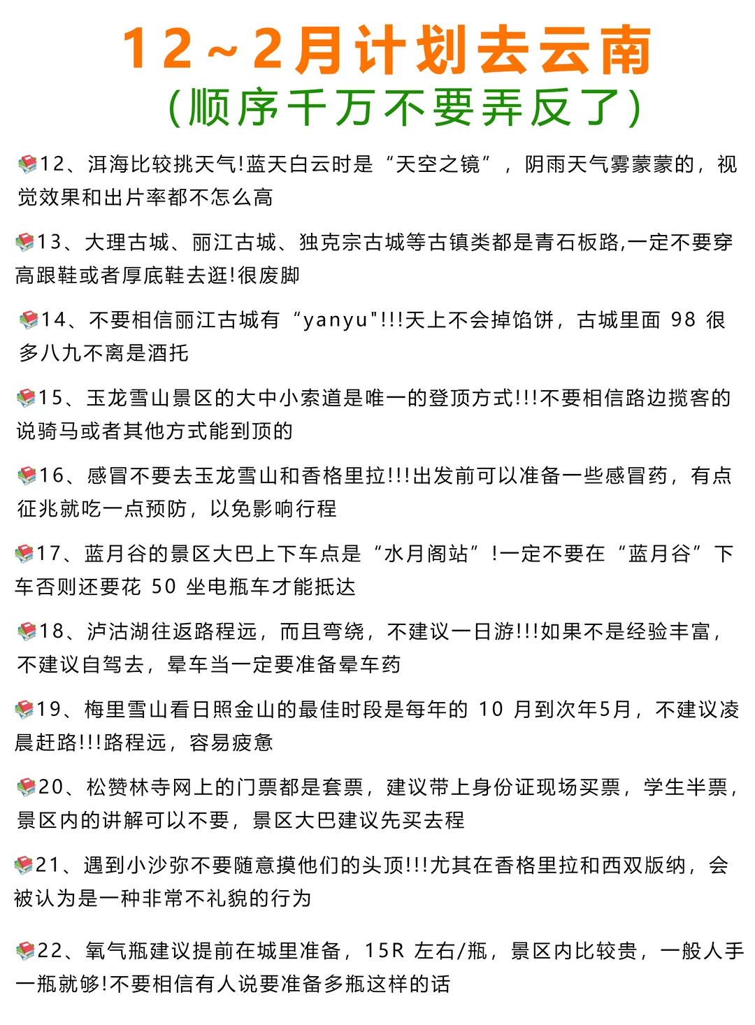 云南旅游攻略｜12~2月去云南旅游这样玩✅