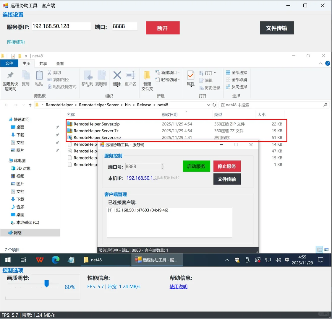 晚上熬个夜，写个了远程协助程序