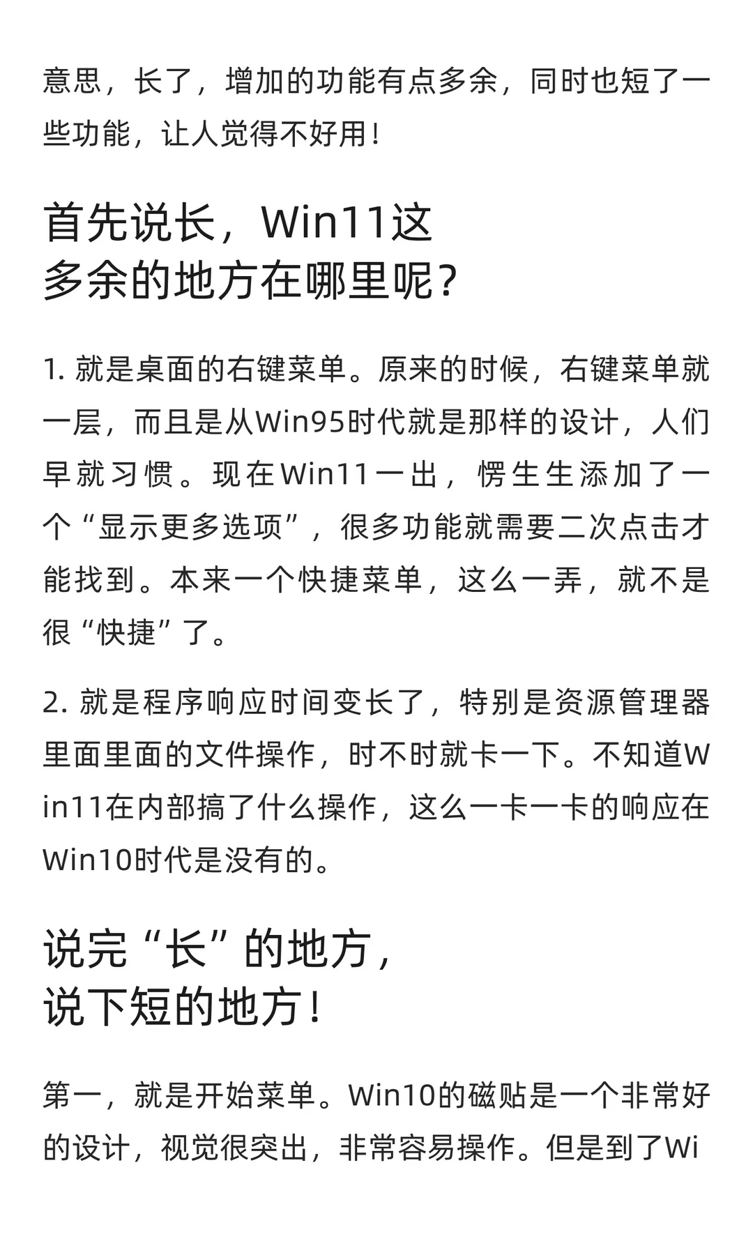 是windows10还是windows11更好用呢？虽然Wi