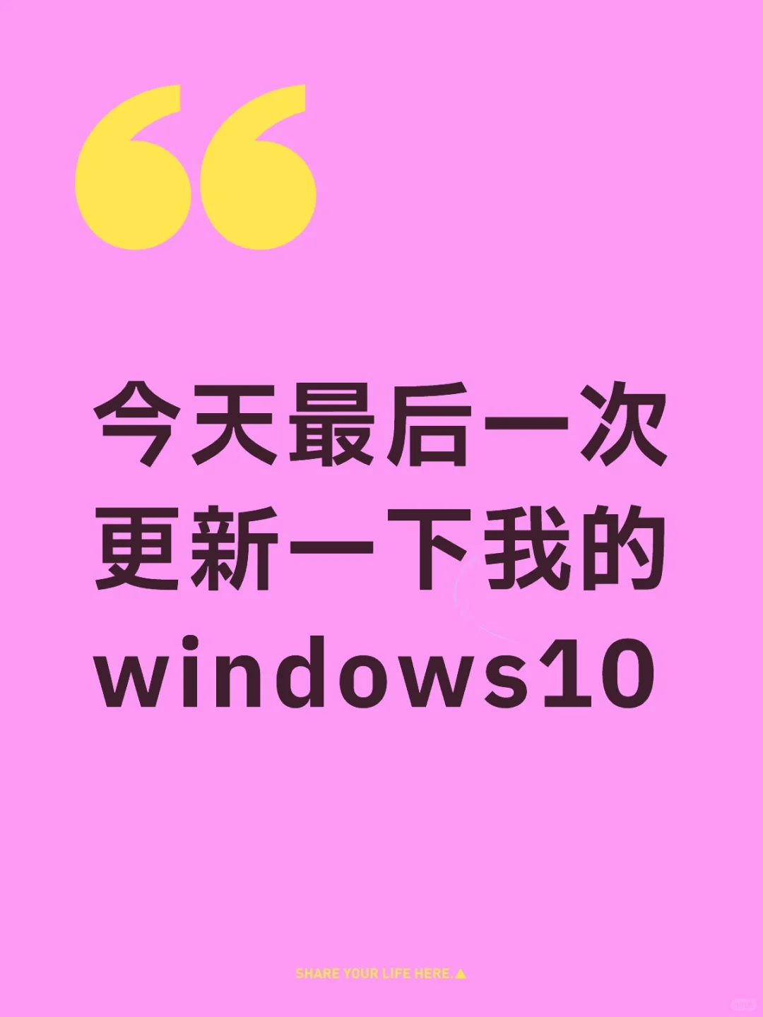 今天最后一次更新一下台式机的windows10