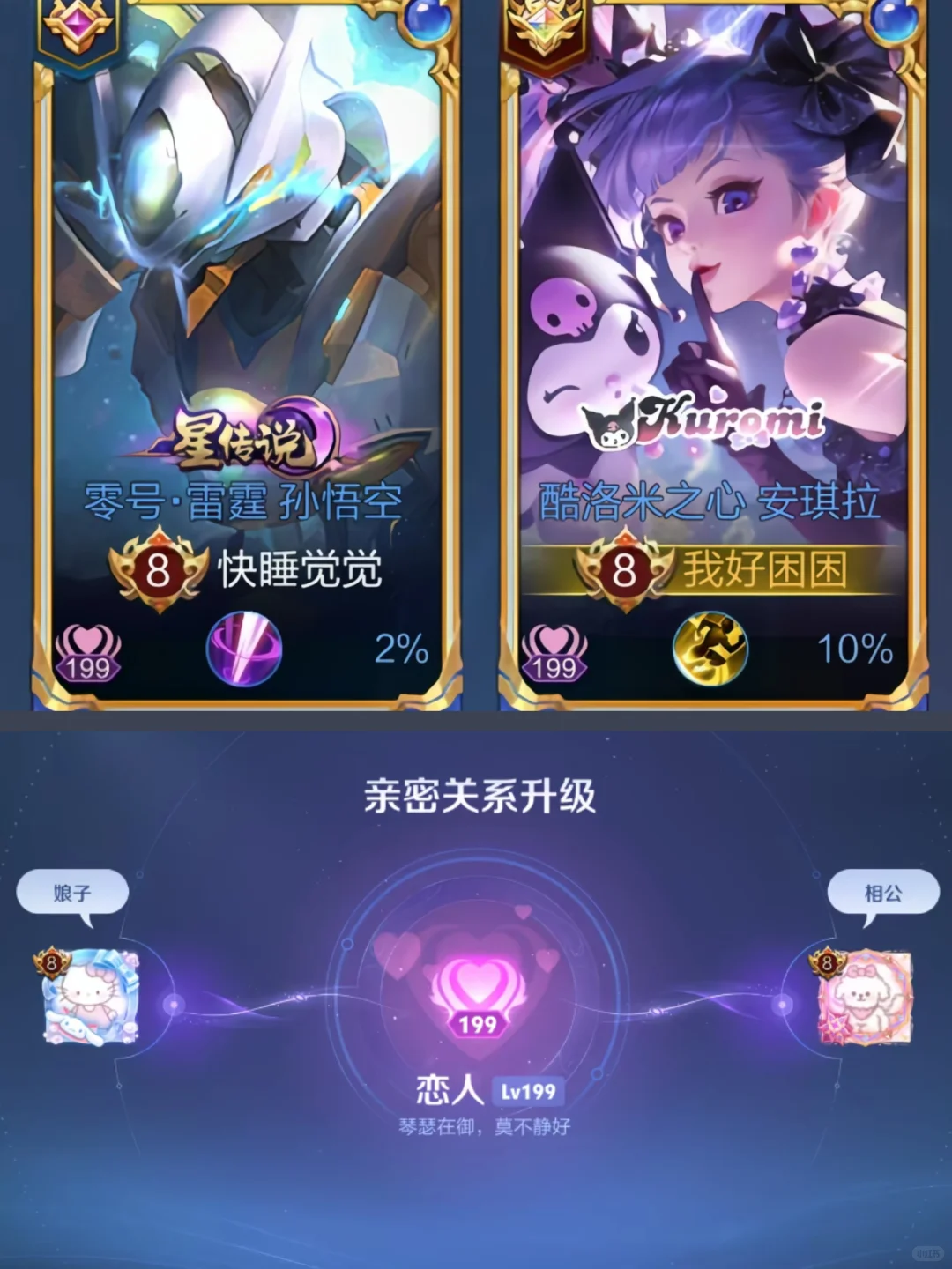 王者荣耀奔现成功咯！