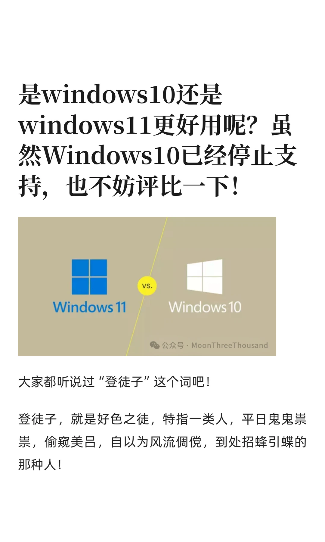 是windows10还是windows11更好用呢？虽然Wi