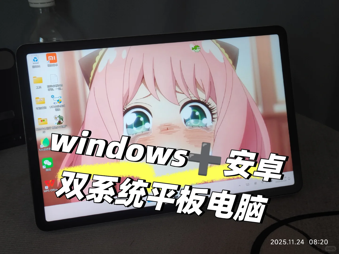小米平板5刷windows11＋安卓系统