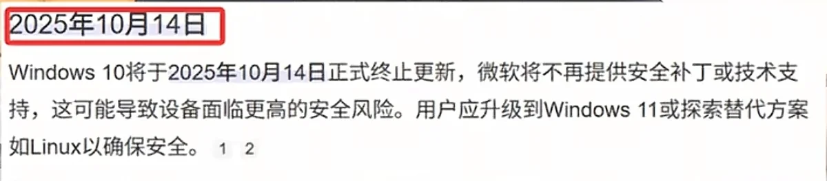 Windows 10停更倒计时！