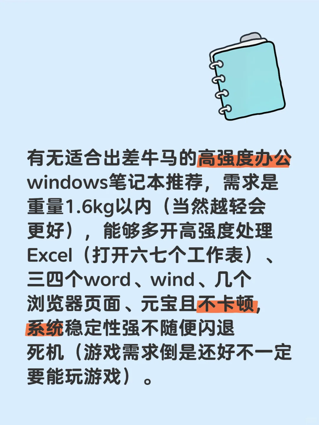 有无高强度办公windows笔记本推荐