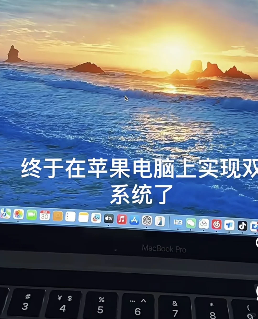 苹果电脑上运行双系统Windows11和win10