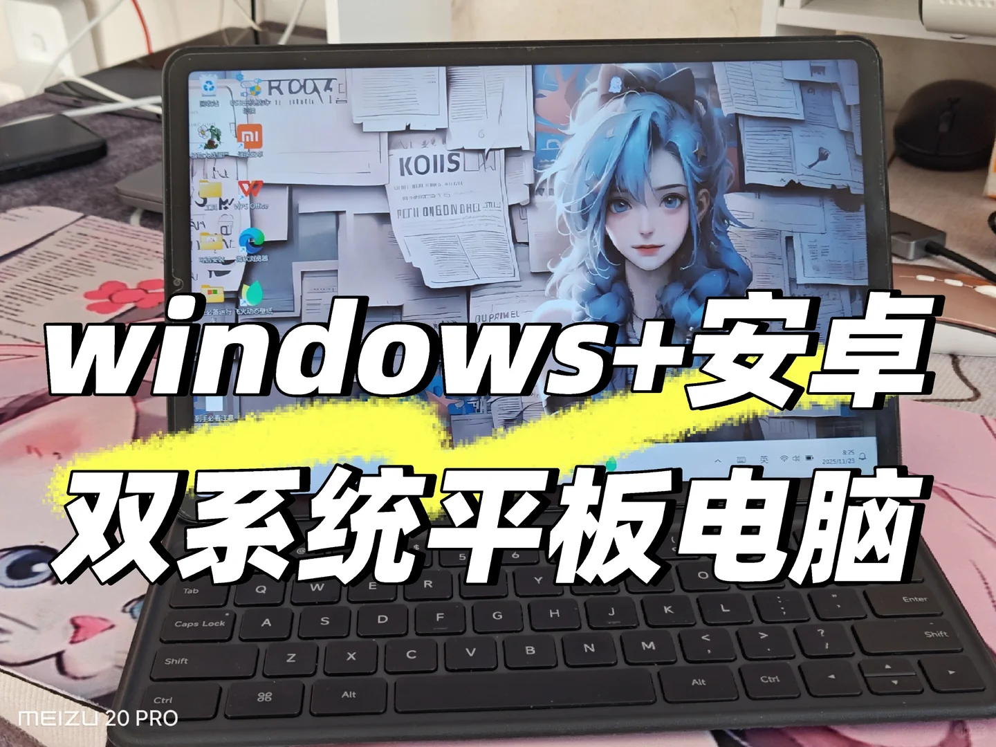 小米平板5搭载windows+安卓系统双系统平板电