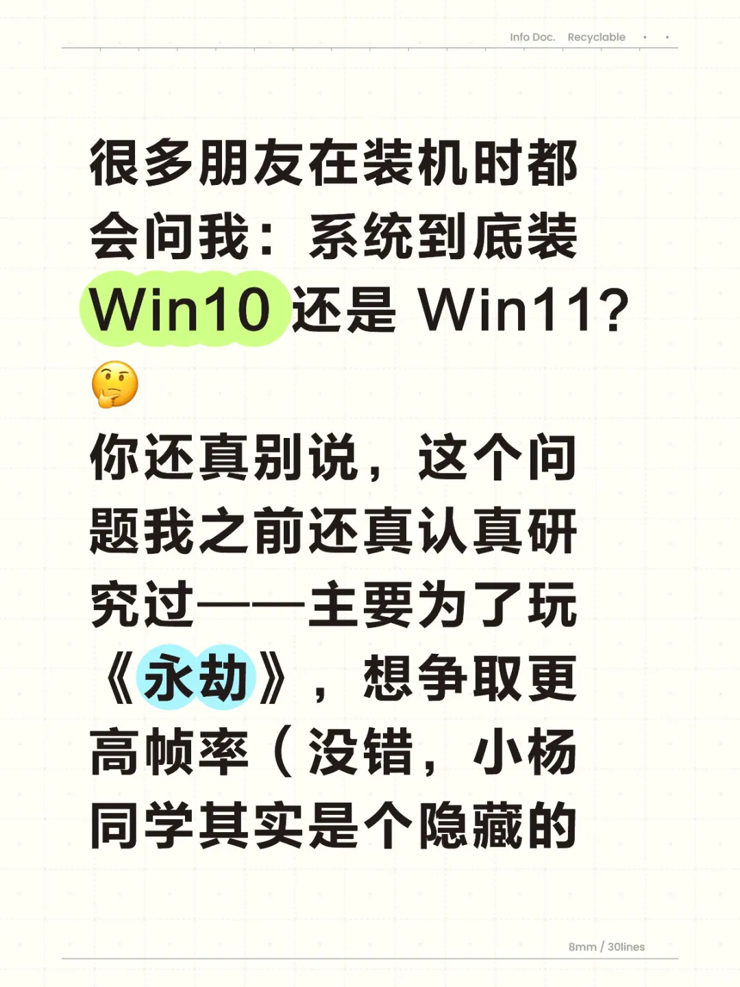 Windows10.11有啥不一样？装系统选哪一个？