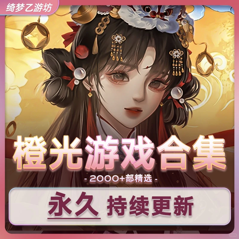 橙光游戏合集：安卓手游的梦幻乐园