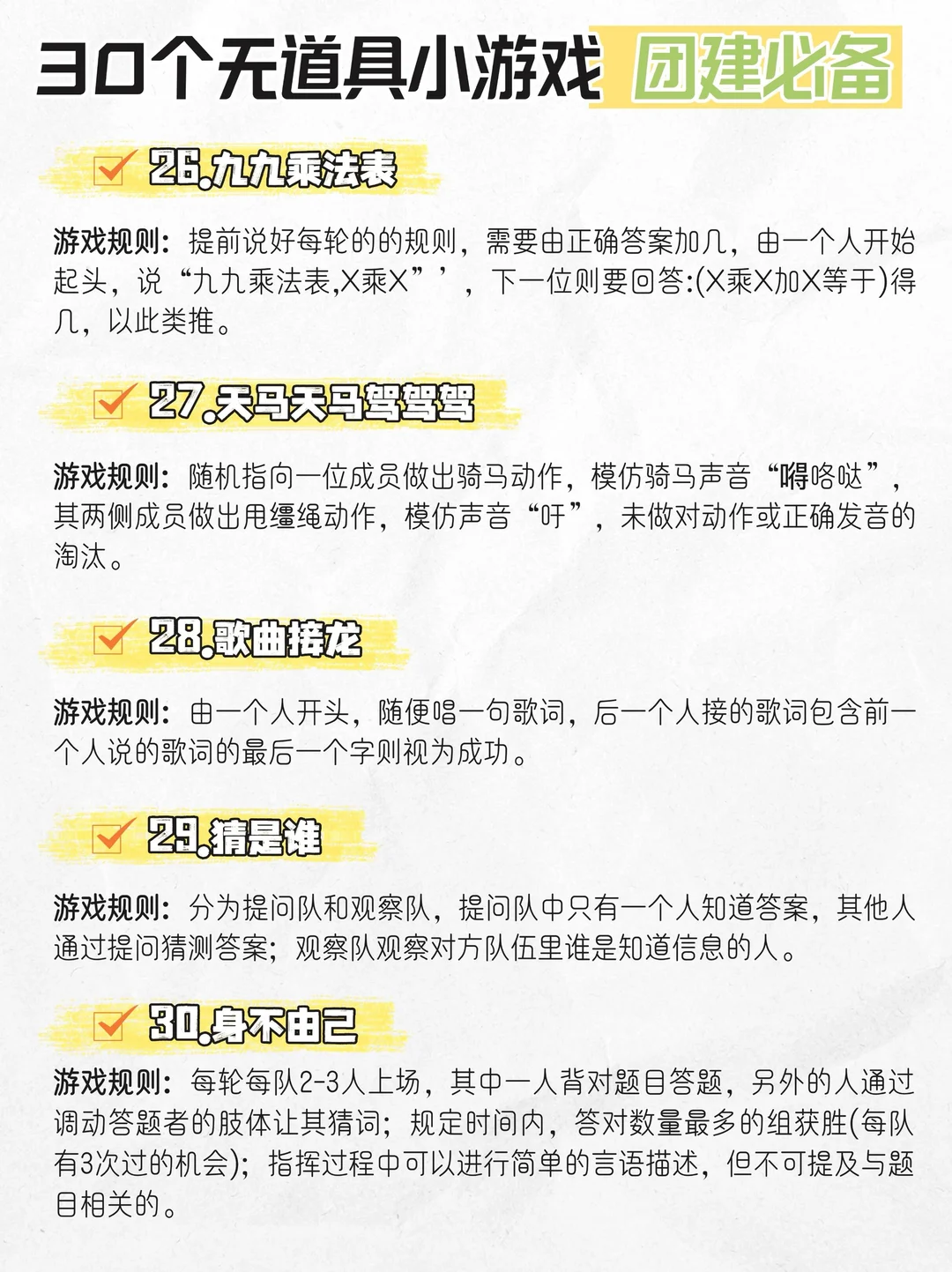 年底团队聚餐必备，30个无道具破冰小游戏推