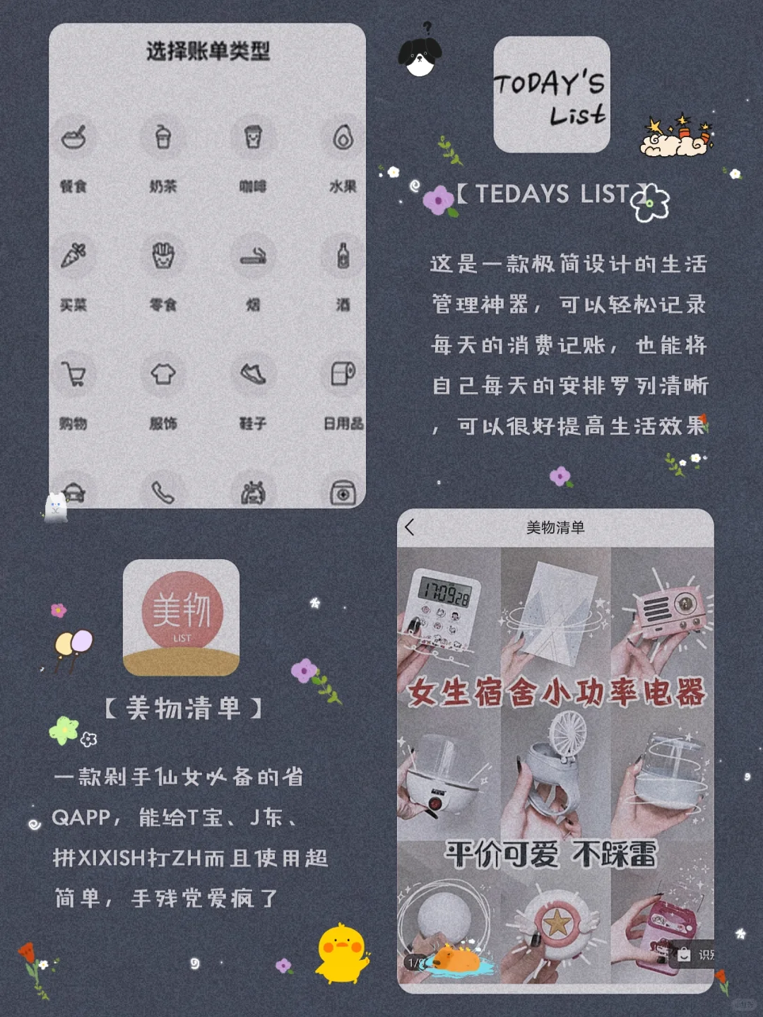 私藏？12款学生党必备宝藏精致APP