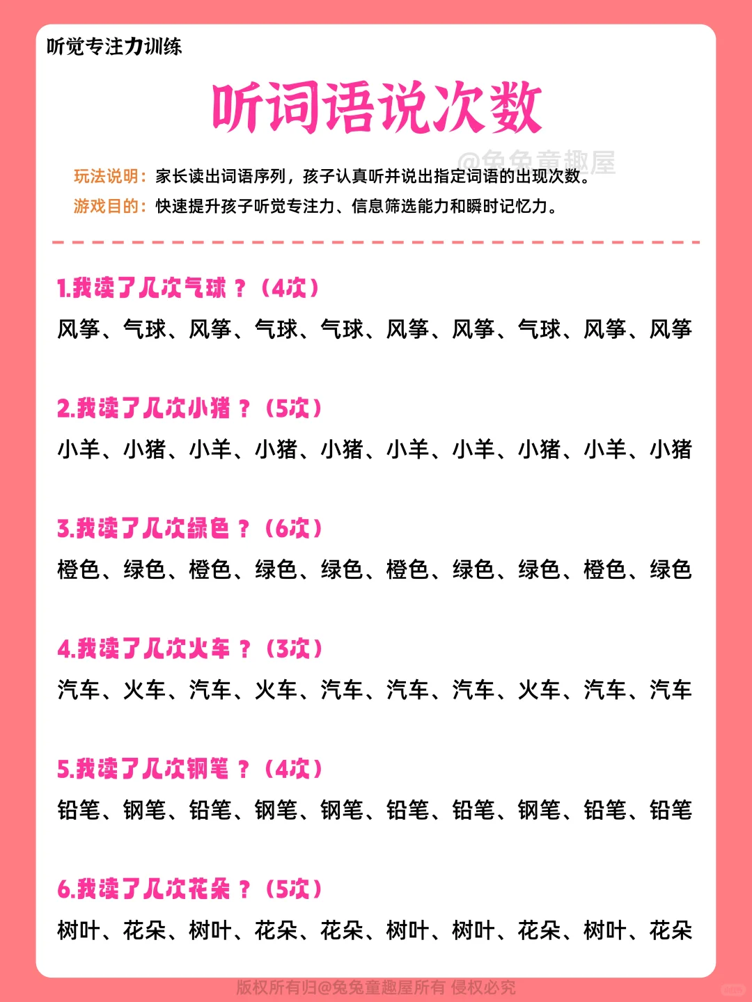 听觉专注力提升，在家也能玩的注意力游戏