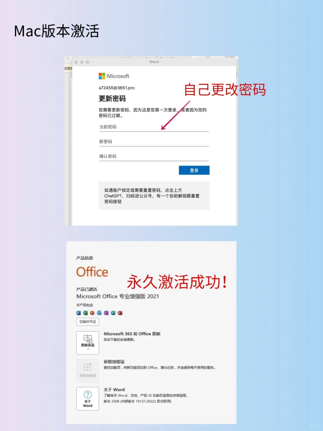 教你如何免费激活office，windows/Mac版