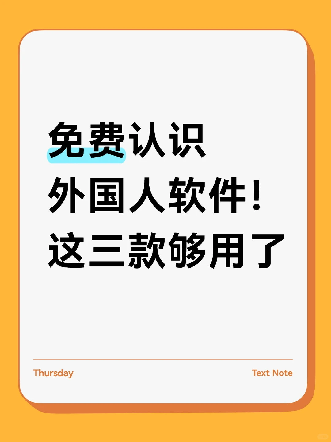 免费认识外国人软件！这三款够用了