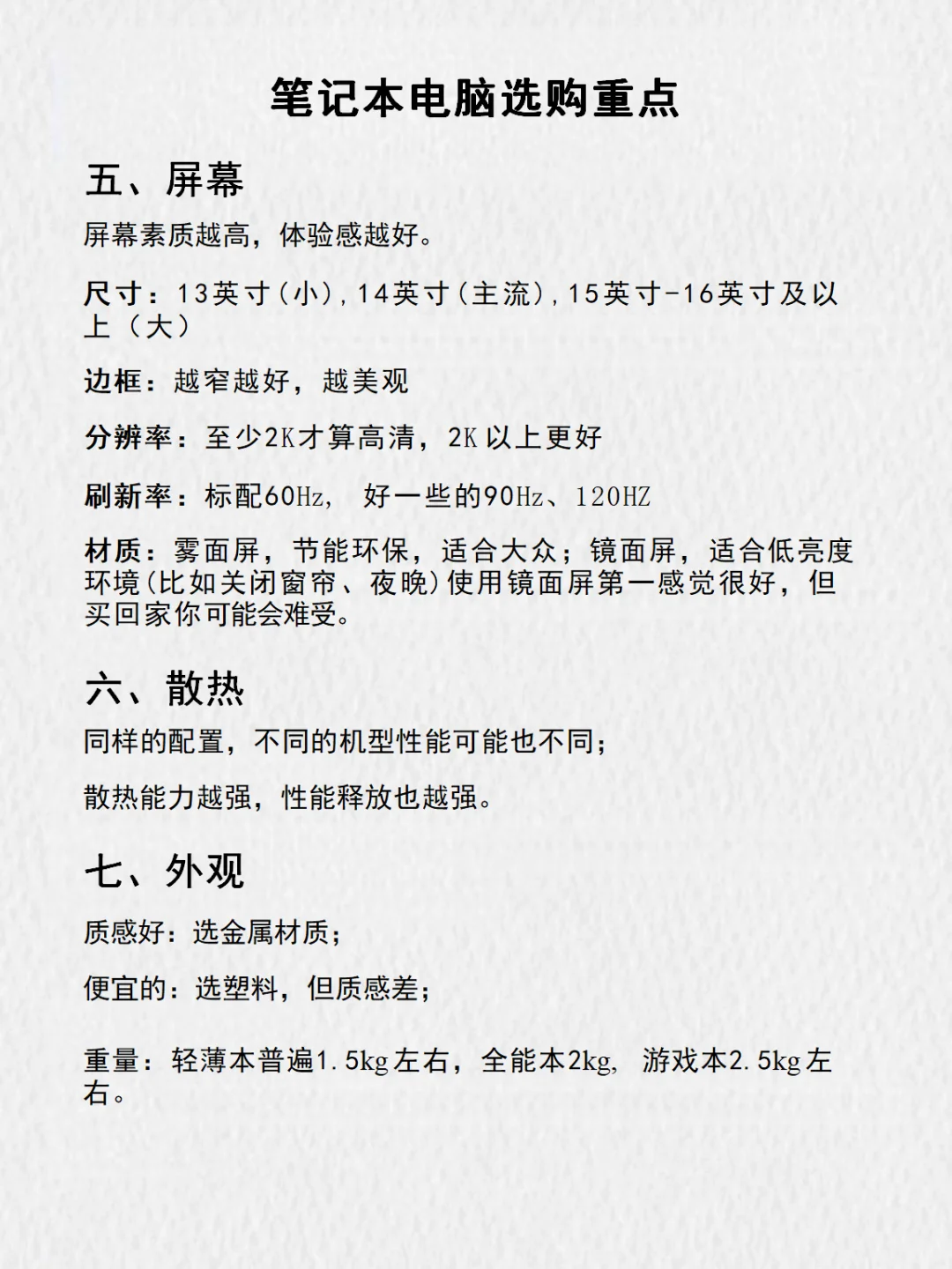 ✨码住❗️一文讲清楚怎么选笔记本电脑❗️