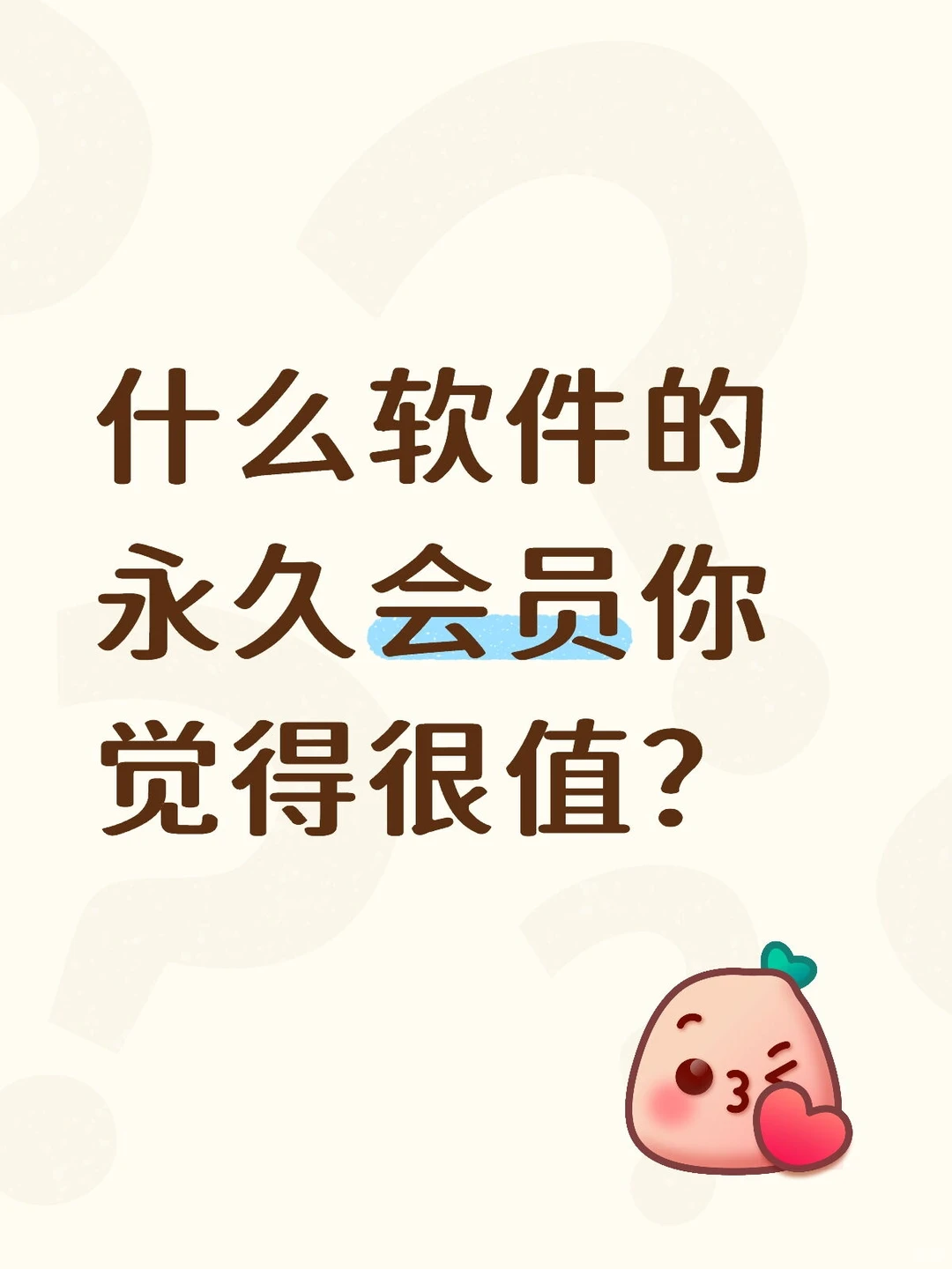 想看看大家比较钟情的软件