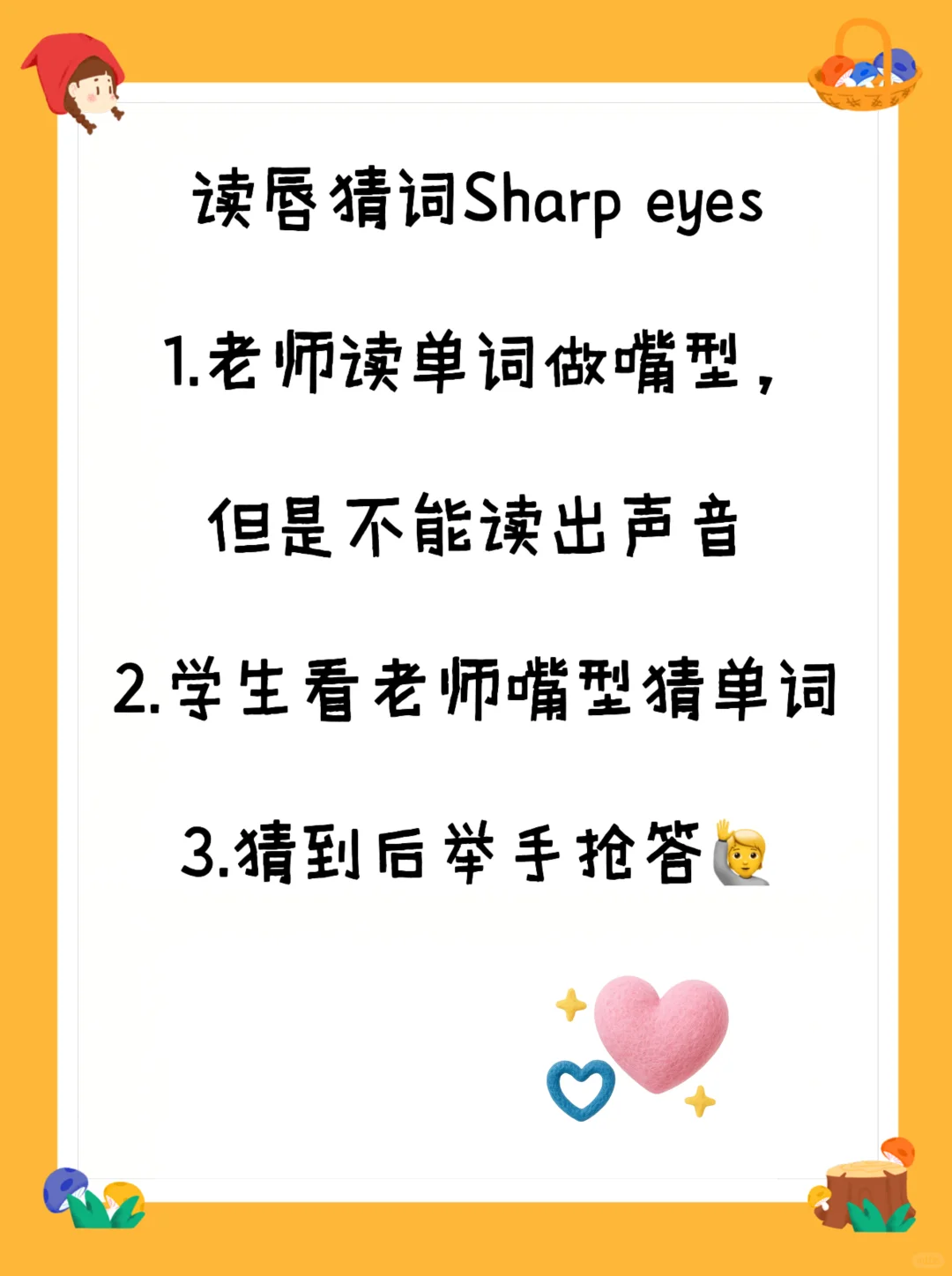 🔥新手英语教师单词小游戏（二）