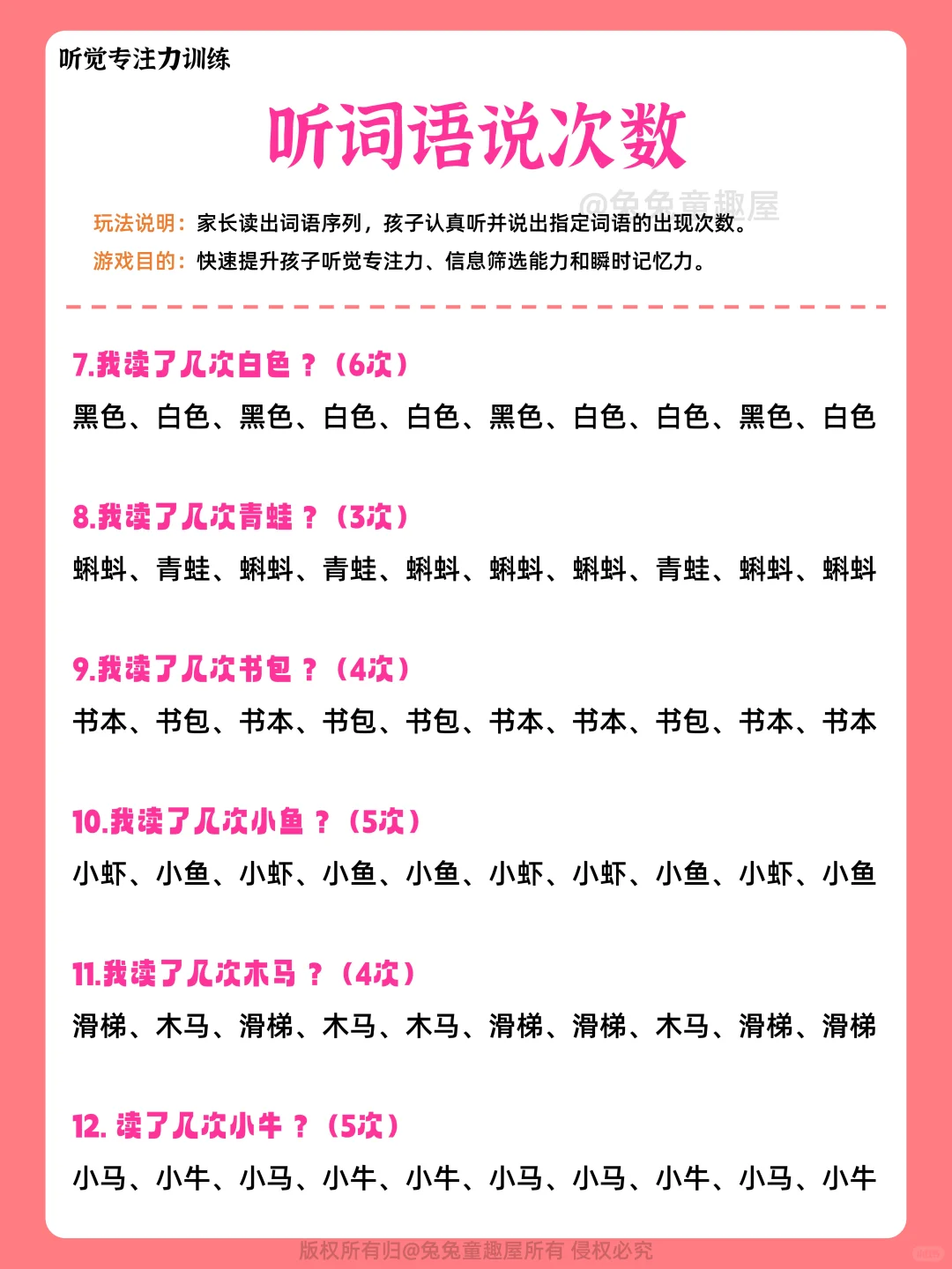 听觉专注力提升，在家也能玩的注意力游戏