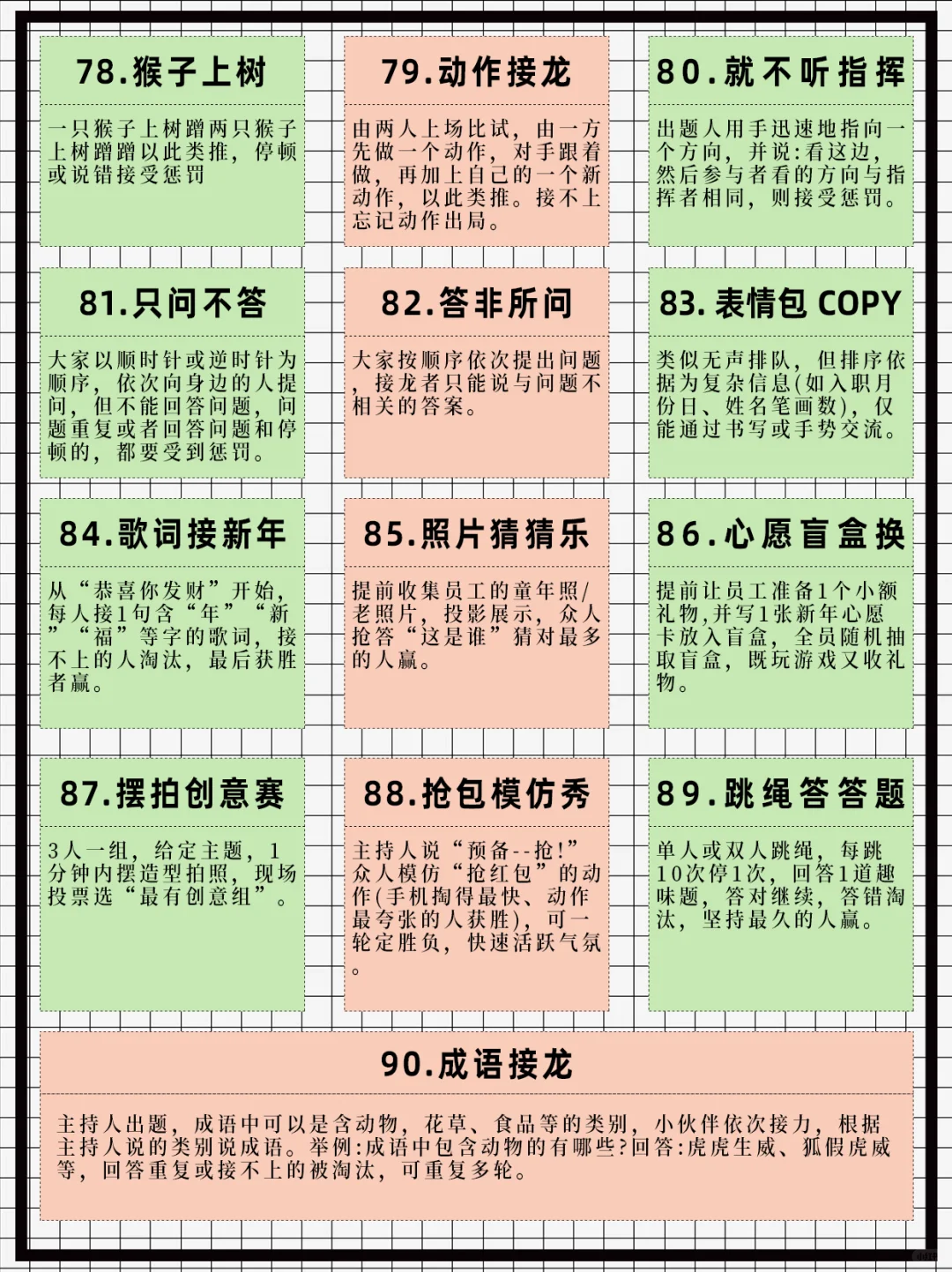 后五十个年会\团建小游戏来了！