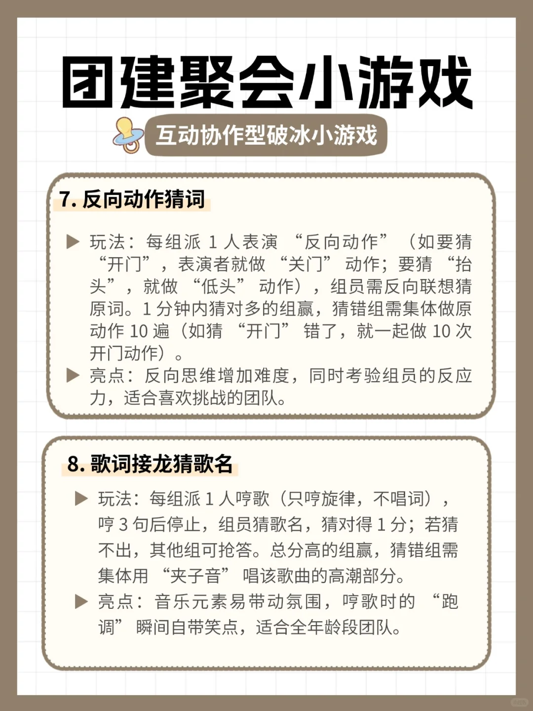 这才是团建该玩的小游戏！无需道具~