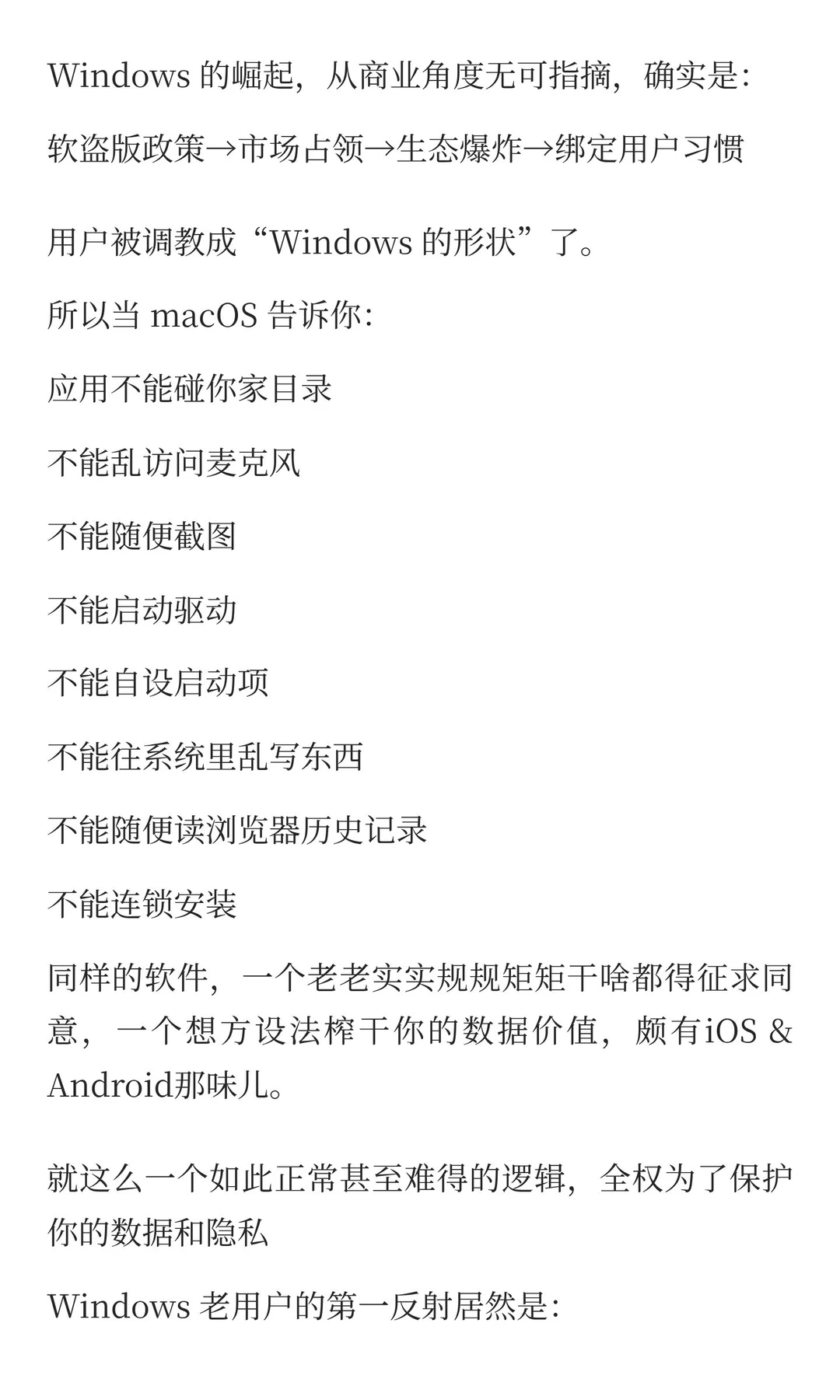 macOS & Windows：系统哲学的文明差异