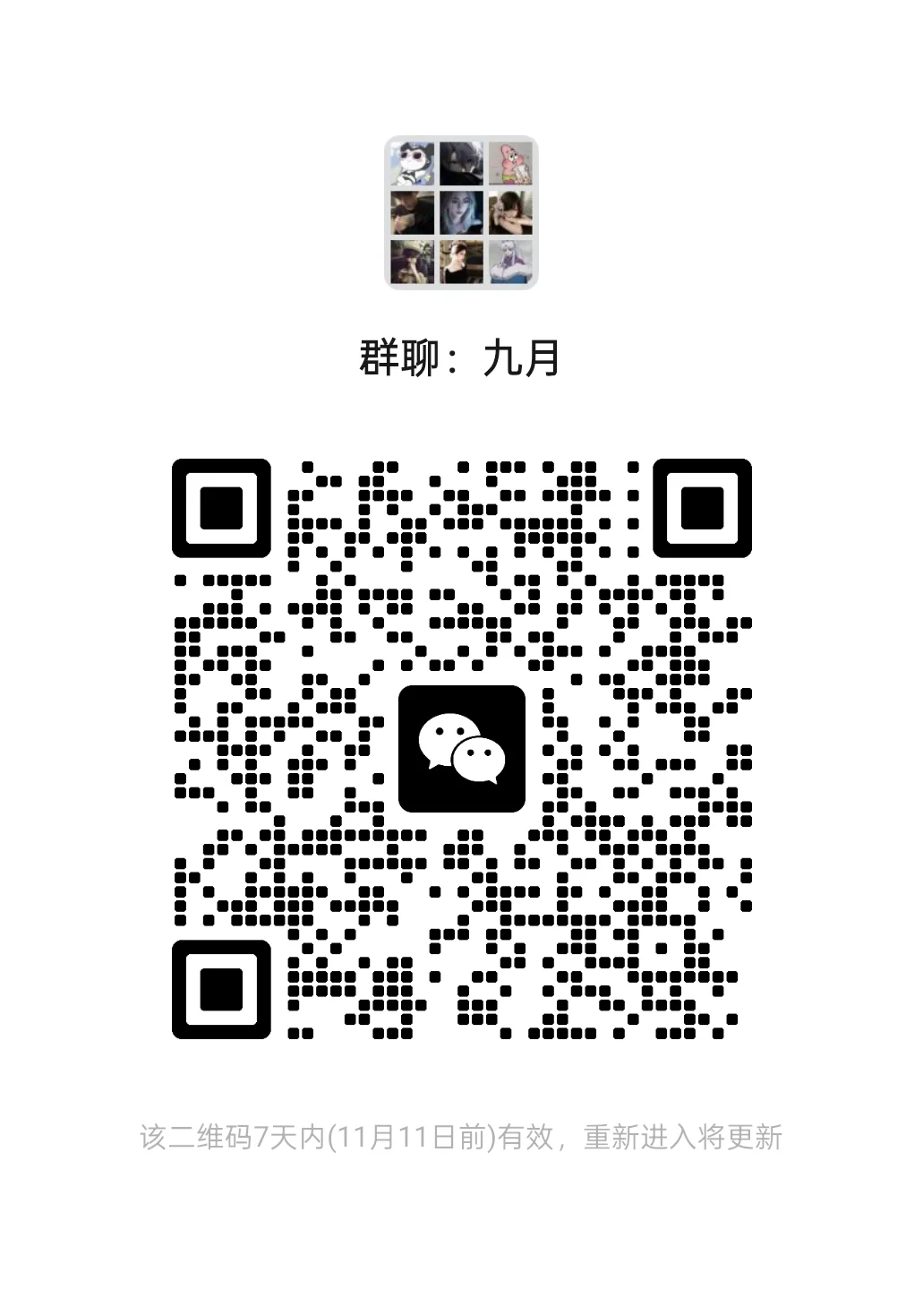 王者荣耀群招人了