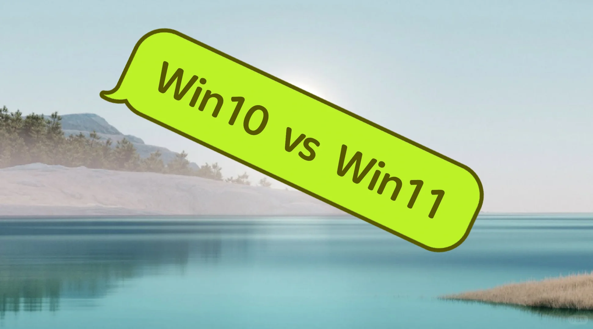Win11 vs Win10生死局:3分钟的抉择❗❗