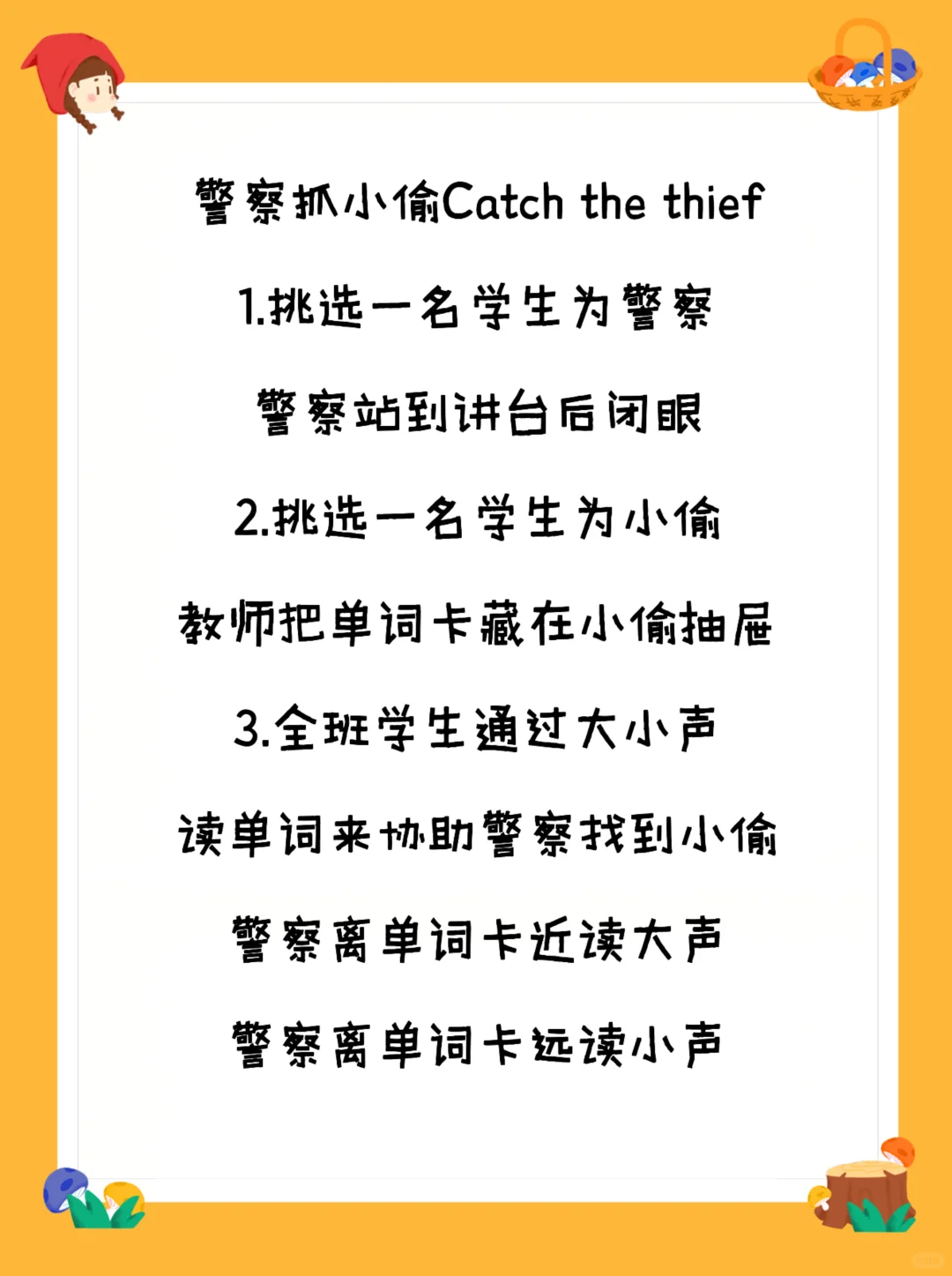 🔥新手英语教师单词小游戏（二）