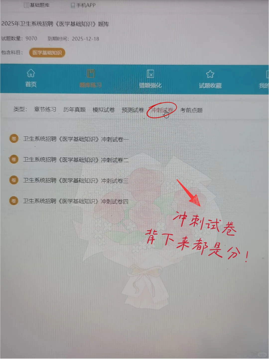 后悔啃书了😅原来卫健委刷这个app就能过