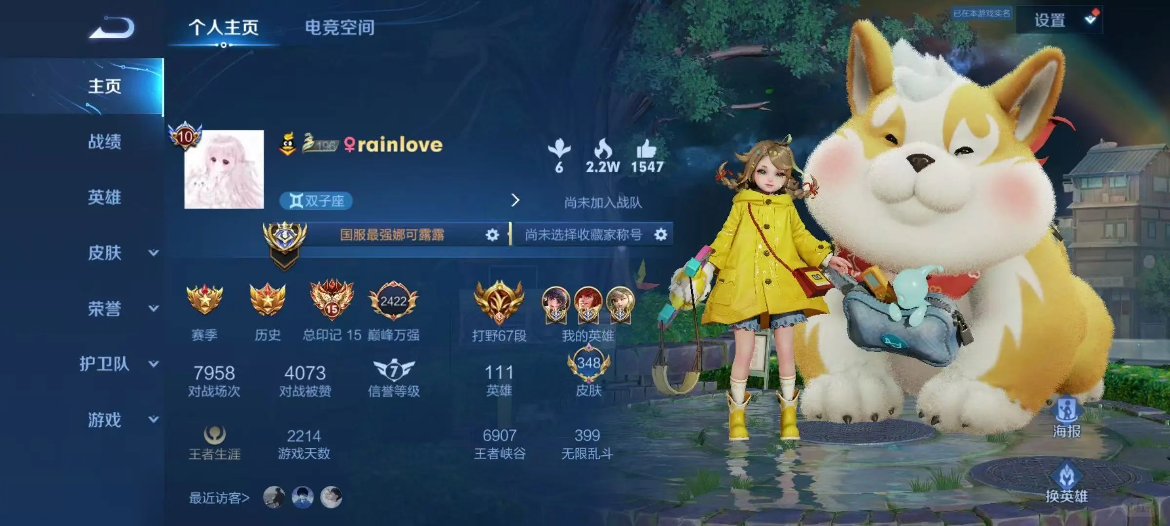 王者荣耀群招人了