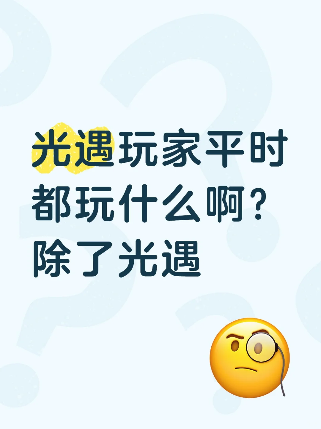 朱波不知道玩什么了。