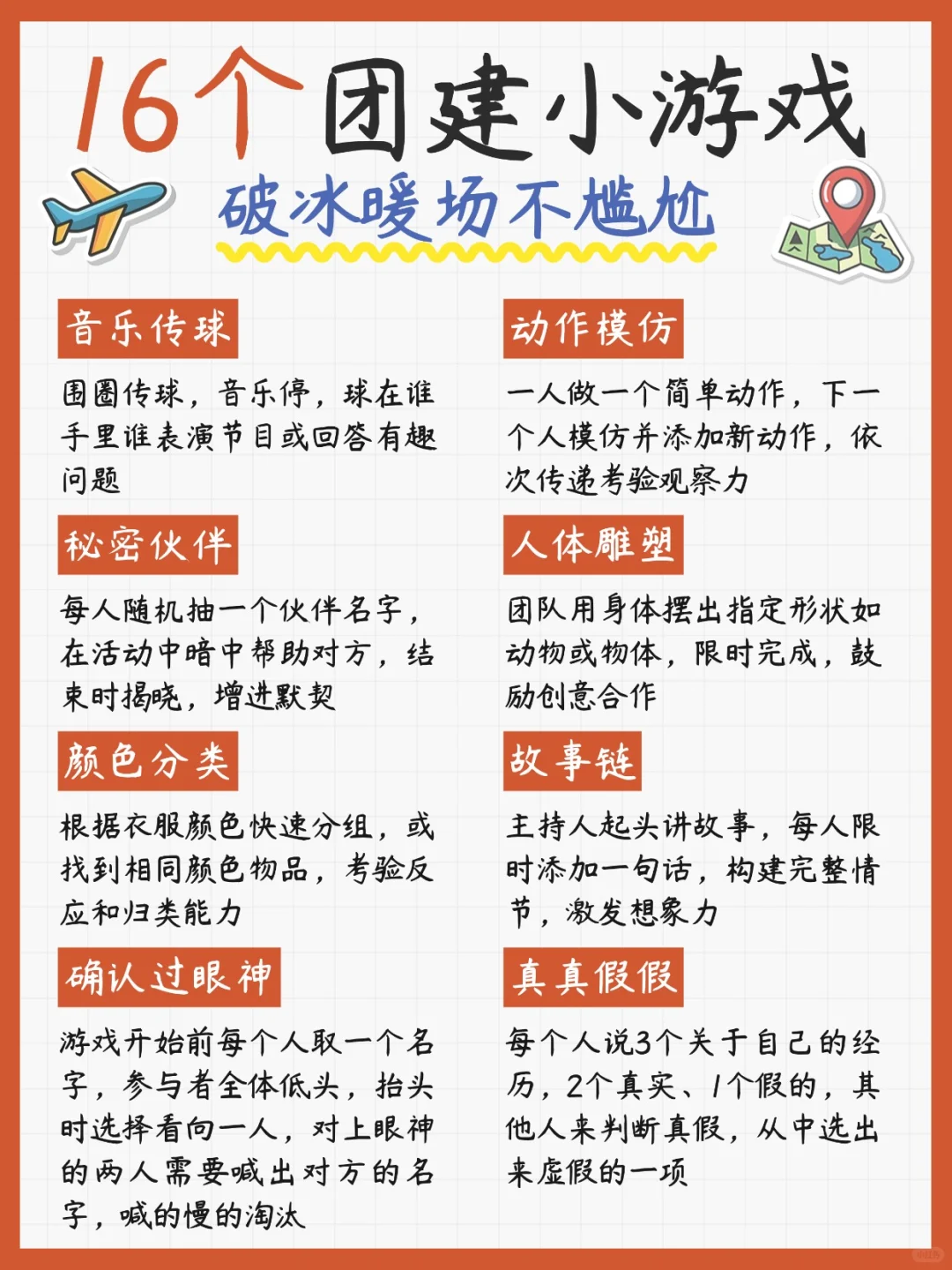 HR必看❗️16个宝藏团建小游戏轻松拯救尴尬