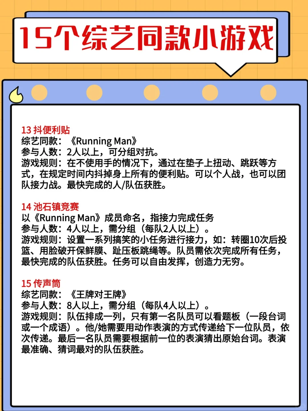 团建必备！15个聚会小游戏‖嗨到飞起