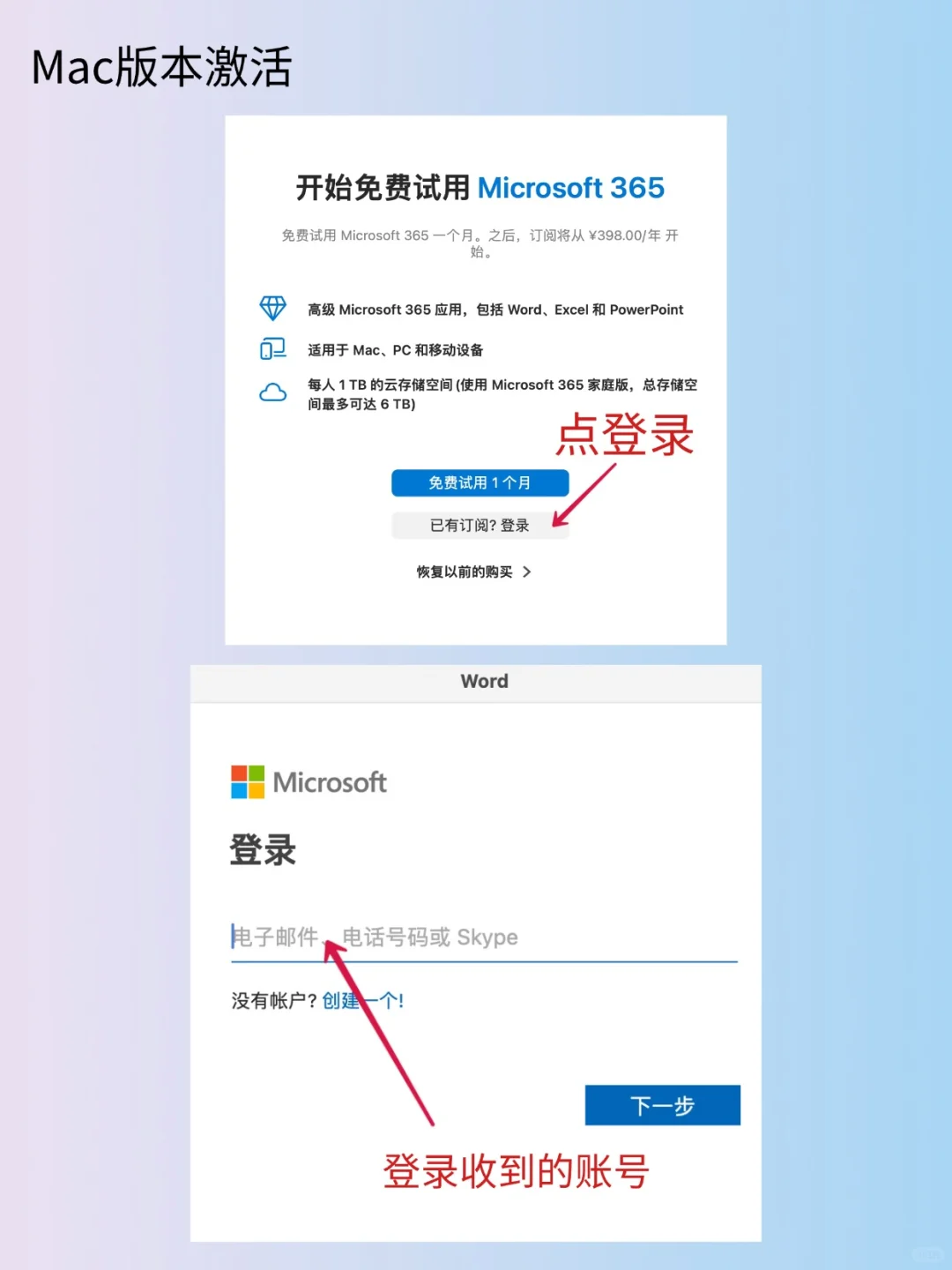 教你如何免费激活office，windows/Mac版