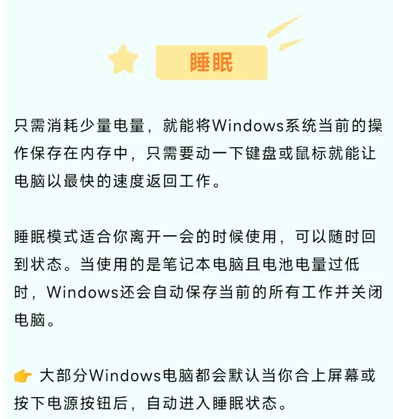 电脑关机的几个模式应该怎么选