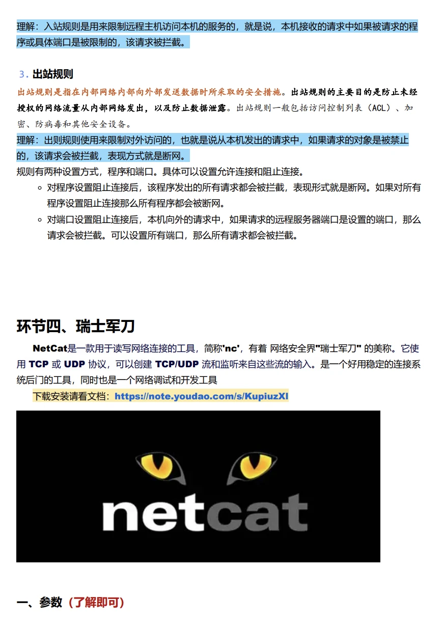 windows系统命令—网络安全入门