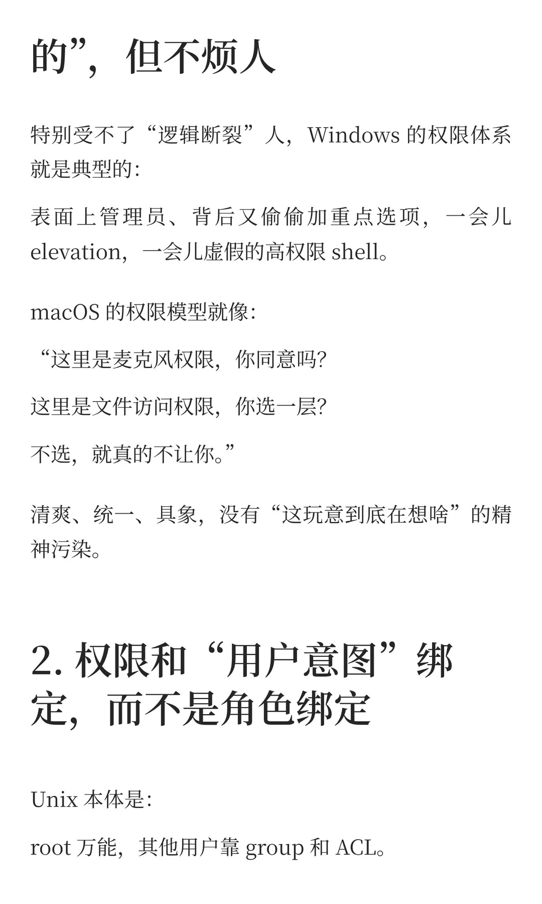 macOS & Windows：系统哲学的文明差异