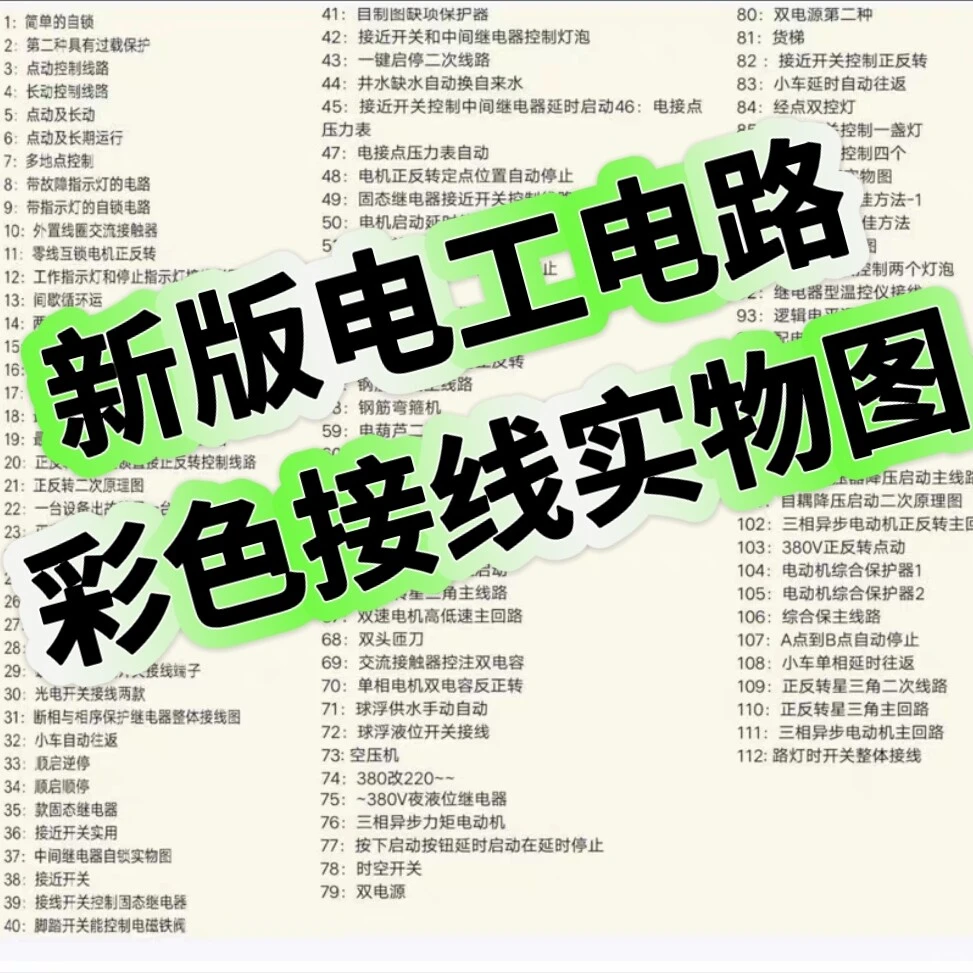 ✨电工小白也能看懂！彩色接线图+软件