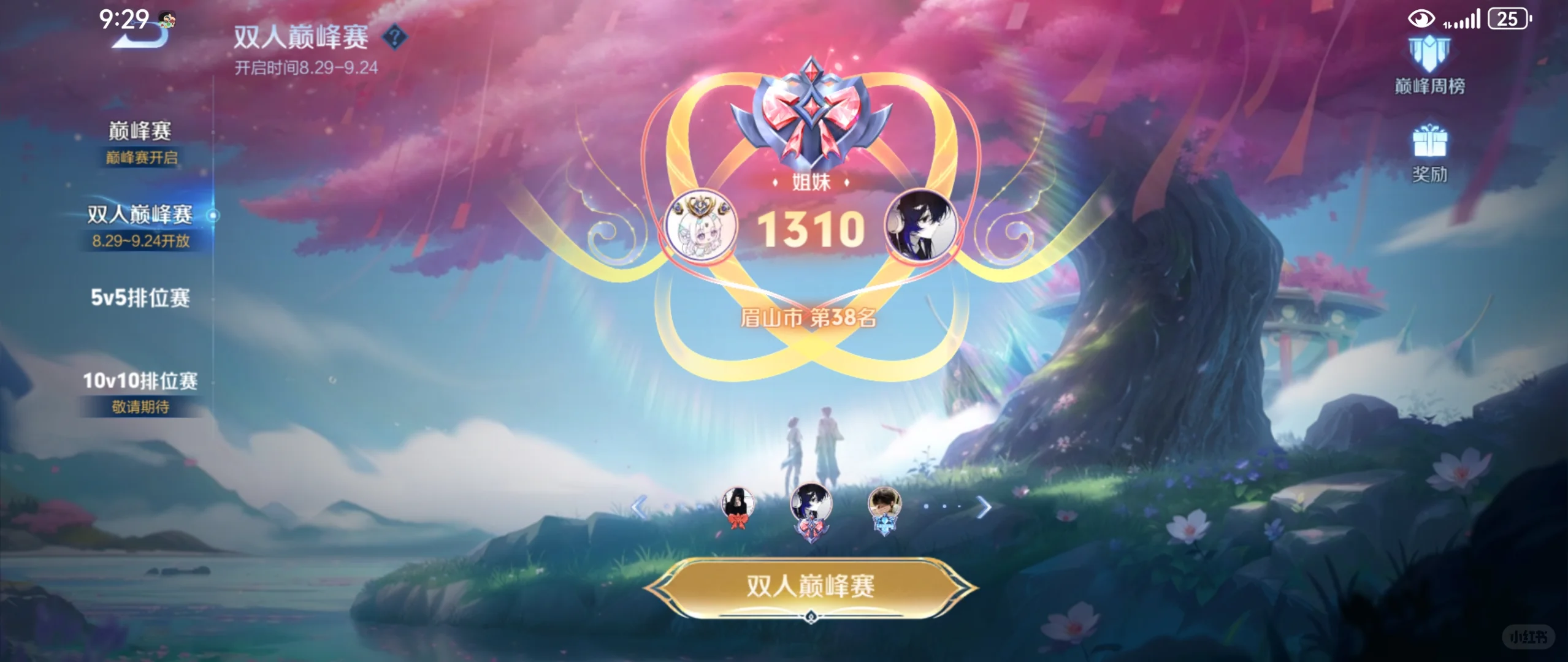 蹲个双人巅峰赛搭子