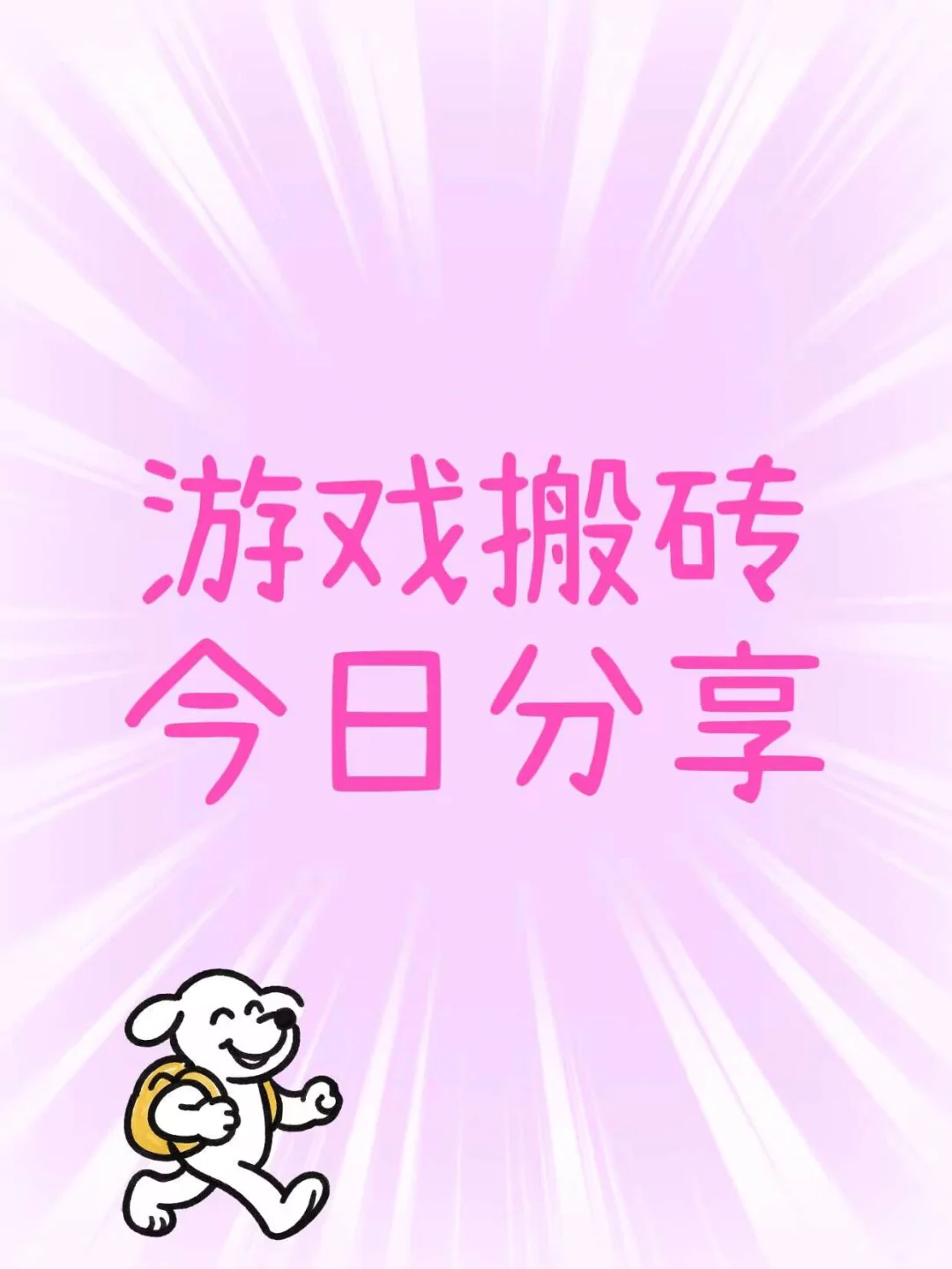 新手小白想入坑游戏搬砖应该怎么选