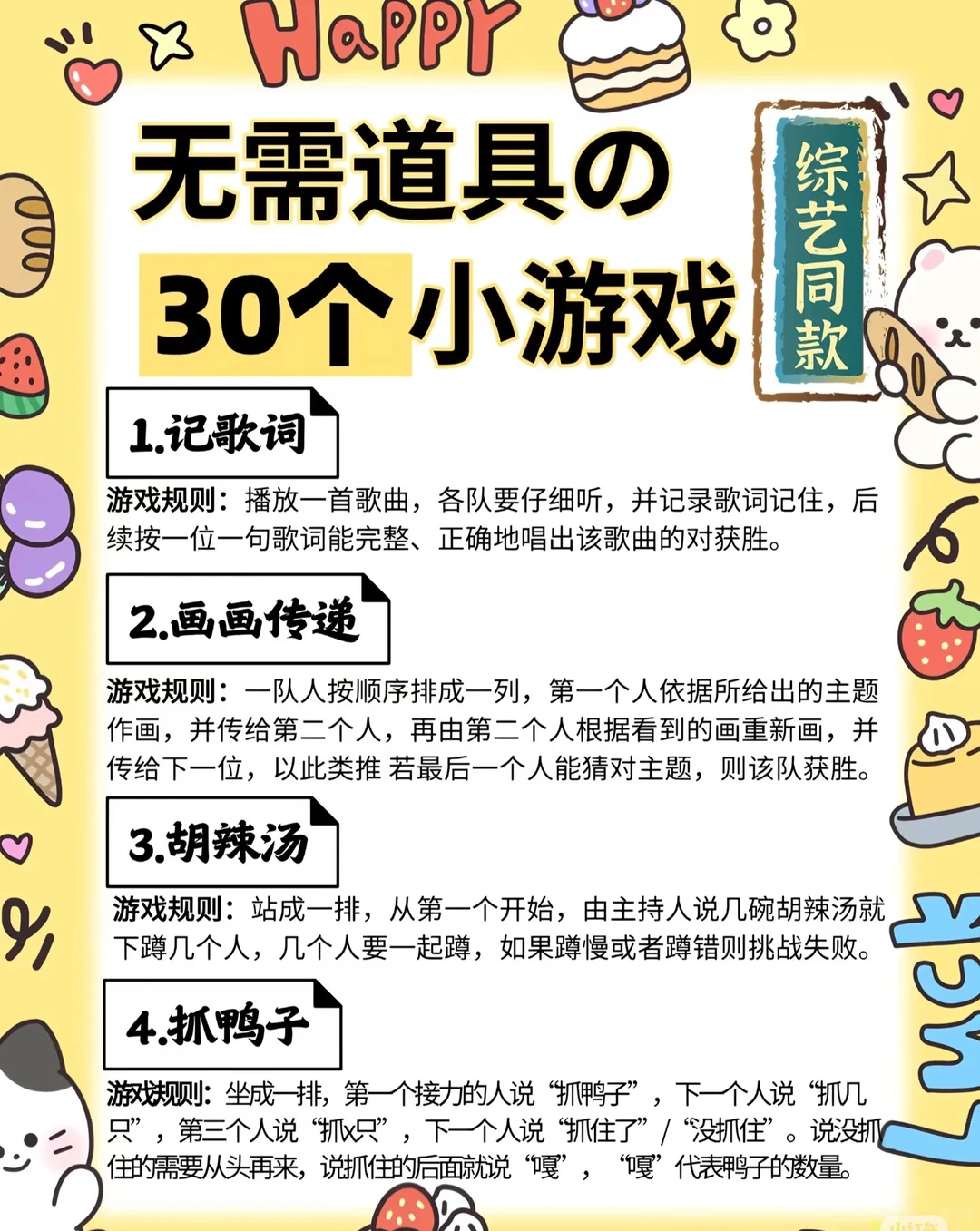 无需道具的30个小游戏｜综艺同款⭐️